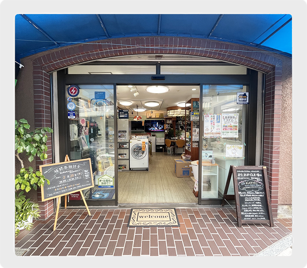 片岡デンキ塚口店